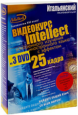 Видеокурс Intellect ускоренного изучения иностранного языка. Итальянский разговорный (3 DVD)  #1