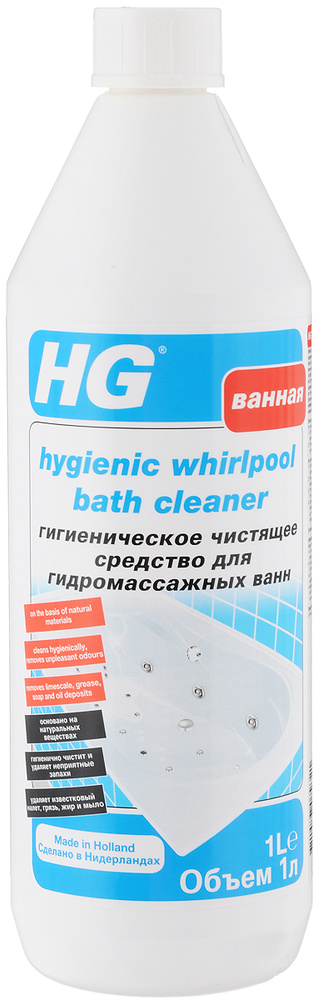 Гигиеническое чистящее средство "HG" для гидромассажных ванн, 1 л  #1