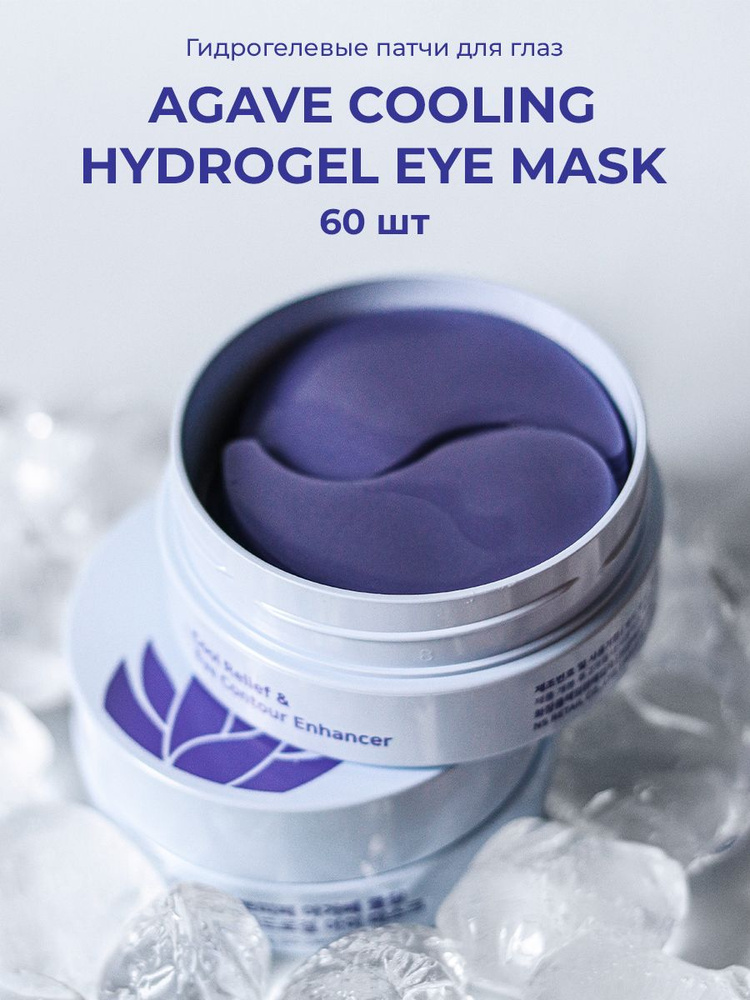 Petitfee гидрогелевые патчи для глаз с экстрактом агавы Agave Cooling Hydrogel Eye Mask  #1