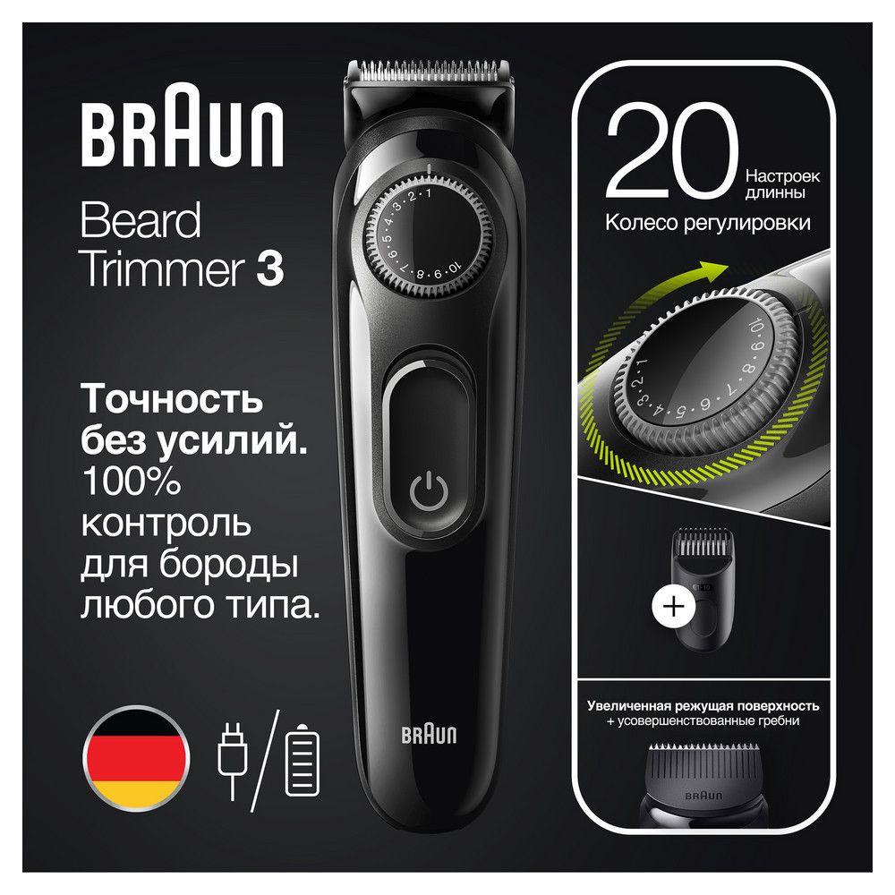 Аккумуляторный триммер для бороды и усов Braun BT3322 с 1 насадкой и 20 настройками длины  #1
