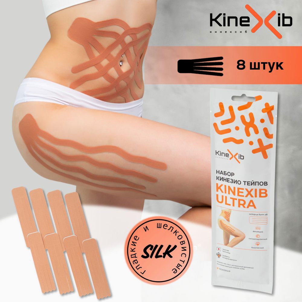 Набор кинезиотейпов для тела Kinexib Ultra из искусственного шелка  #1