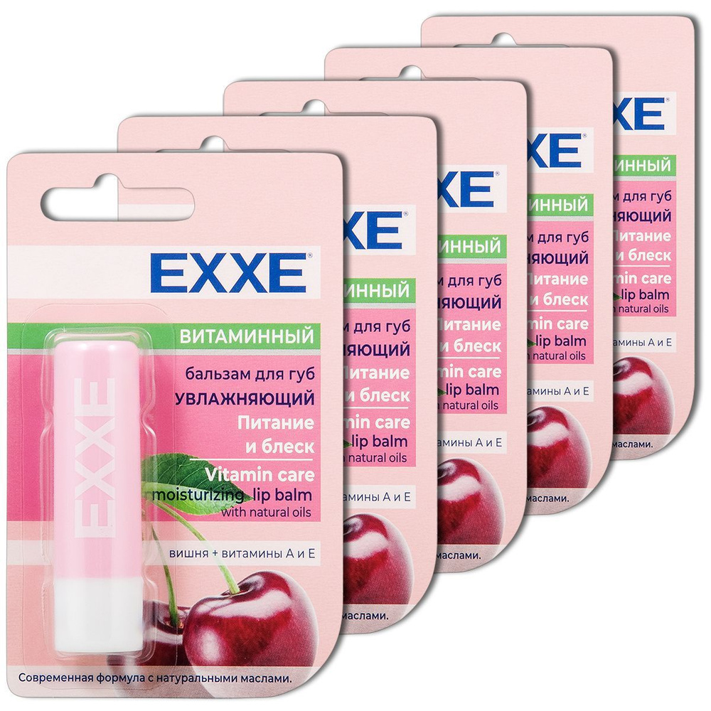 Бальзам для губ EXXE "Витаминный" увлажняющий (вишня, витамины А и Е), 4,2 г, 5 шт.  #1