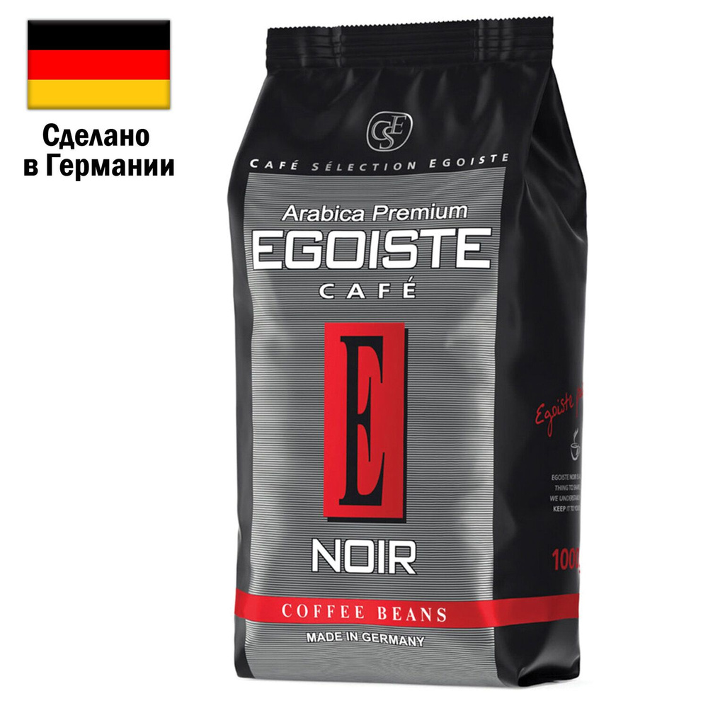 Кофе в зернах EGOISTE "Noir" 1 кг, арабика 100%, ГЕРМАНИЯ, 1шт. в комплекте  #1