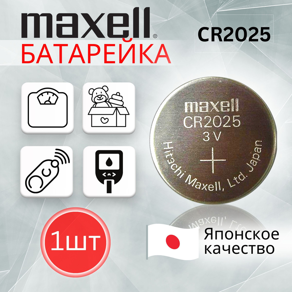 Maxell Батарейка CR2025, Литиевый тип, 3 В, 1 шт #1