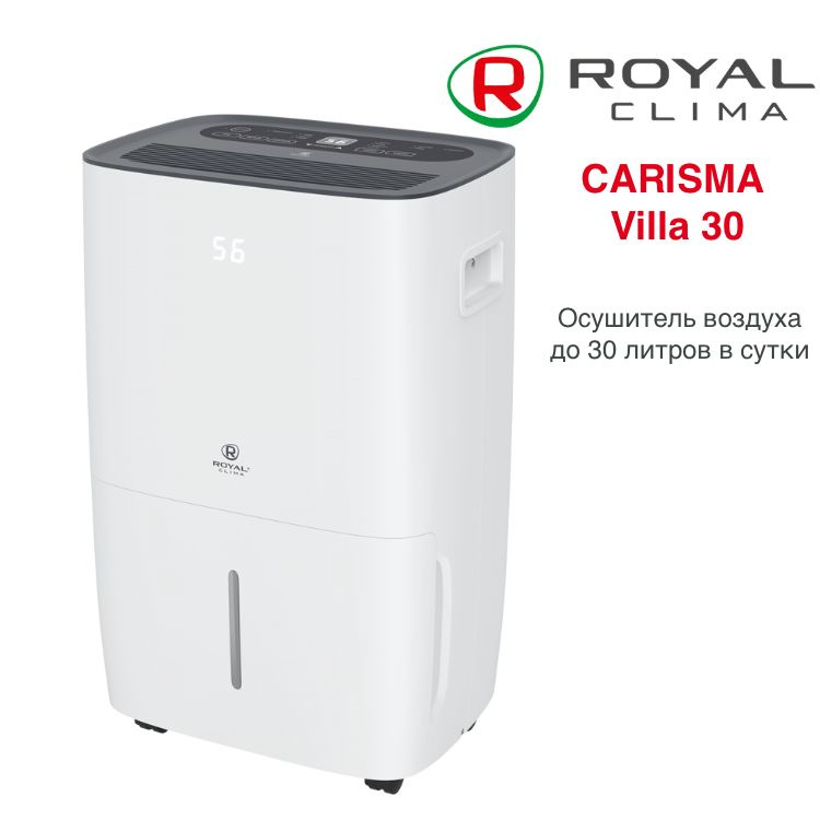 Осушитель воздуха RoyalClima Carisma VILLA RD-CR30-E #1