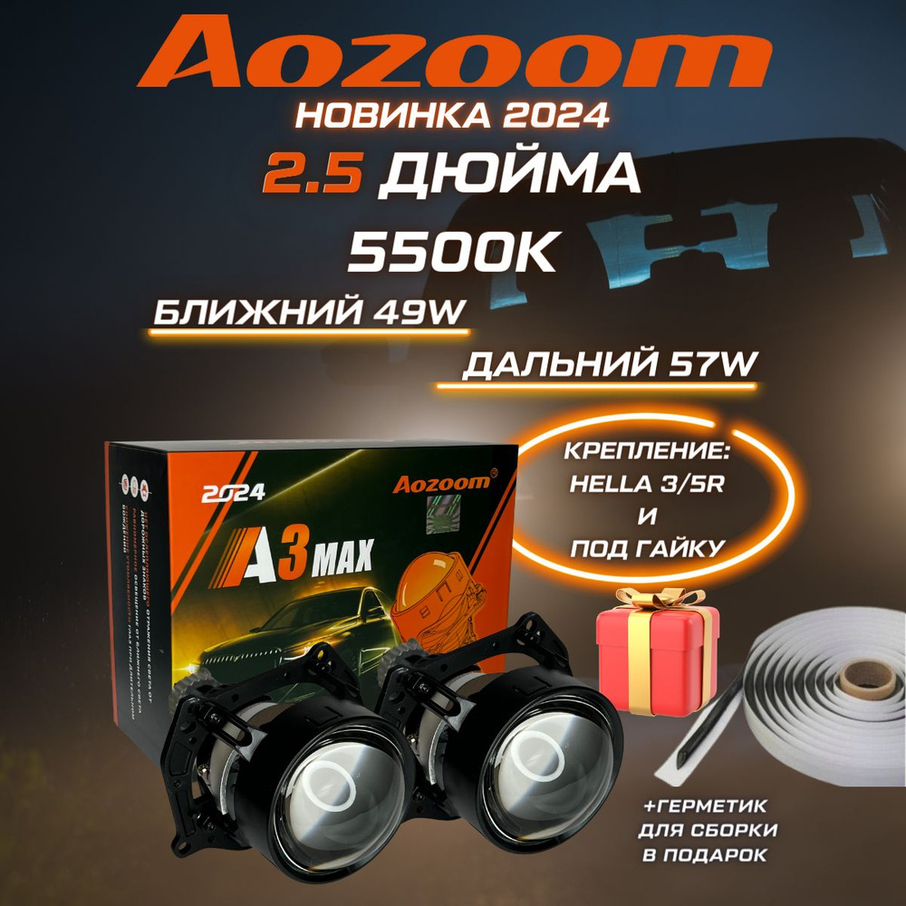 Aozoom Модуль дальнего/ближнего света, Светодиодная, 2 шт., арт. A3MAX2024-2.5  #1