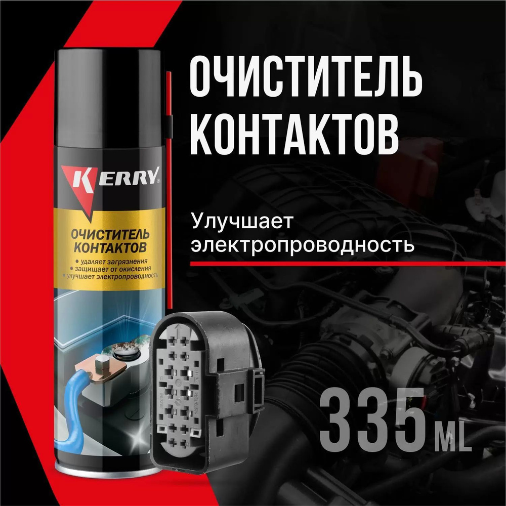 Очиститель контактов "Kerry" (KR-913) 335мл (Россия) #1