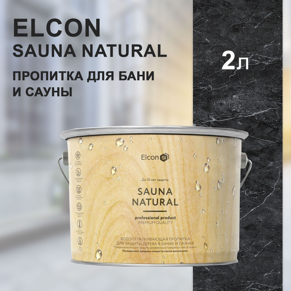 Пропитка для бани и сауны Elcon Sauna Natural, 2 л #1