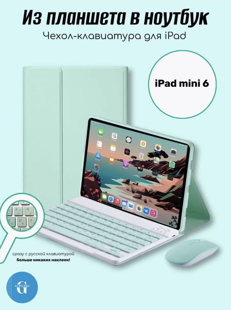 Чехол-клавиатура для iPad Mini 6 #1