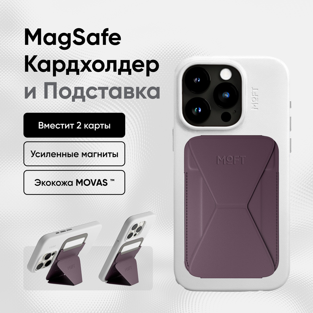 Кардхолдер и Подставка для телефона с усиленными магнитами MOFT Snap On Premium l MagSafe l Вмещает 2 #1
