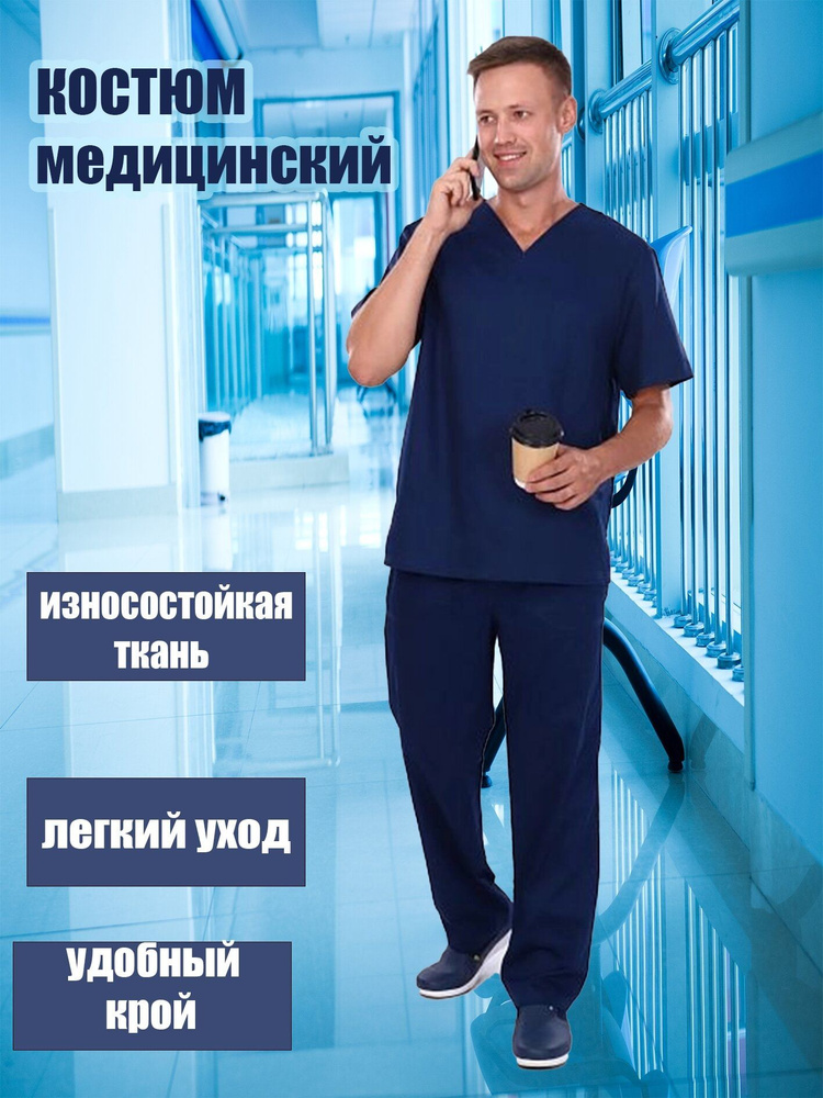 Костюм хирурга/ массажиста синий с коротким рукавом женский мужской тиси  #1