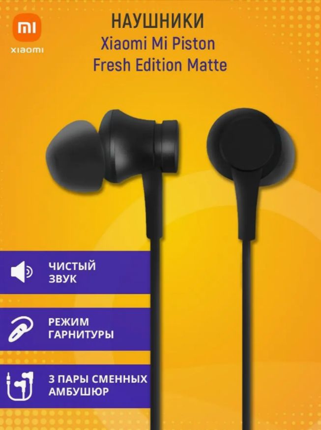 Наушники проводные Mi Piston Fresh Edition Matte Black, с микрофоном, для телефона, для компьютера  #1