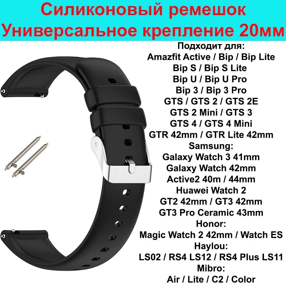 Силиконовый ремешок для часов 20мм Спортивный браслет 20 мм для смарт-часов Samsung Galaxy Watch , Amazfit #1