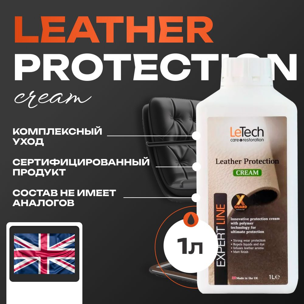 Leather Protection Cream Защитный крем для кожи LeTech, 1л #1
