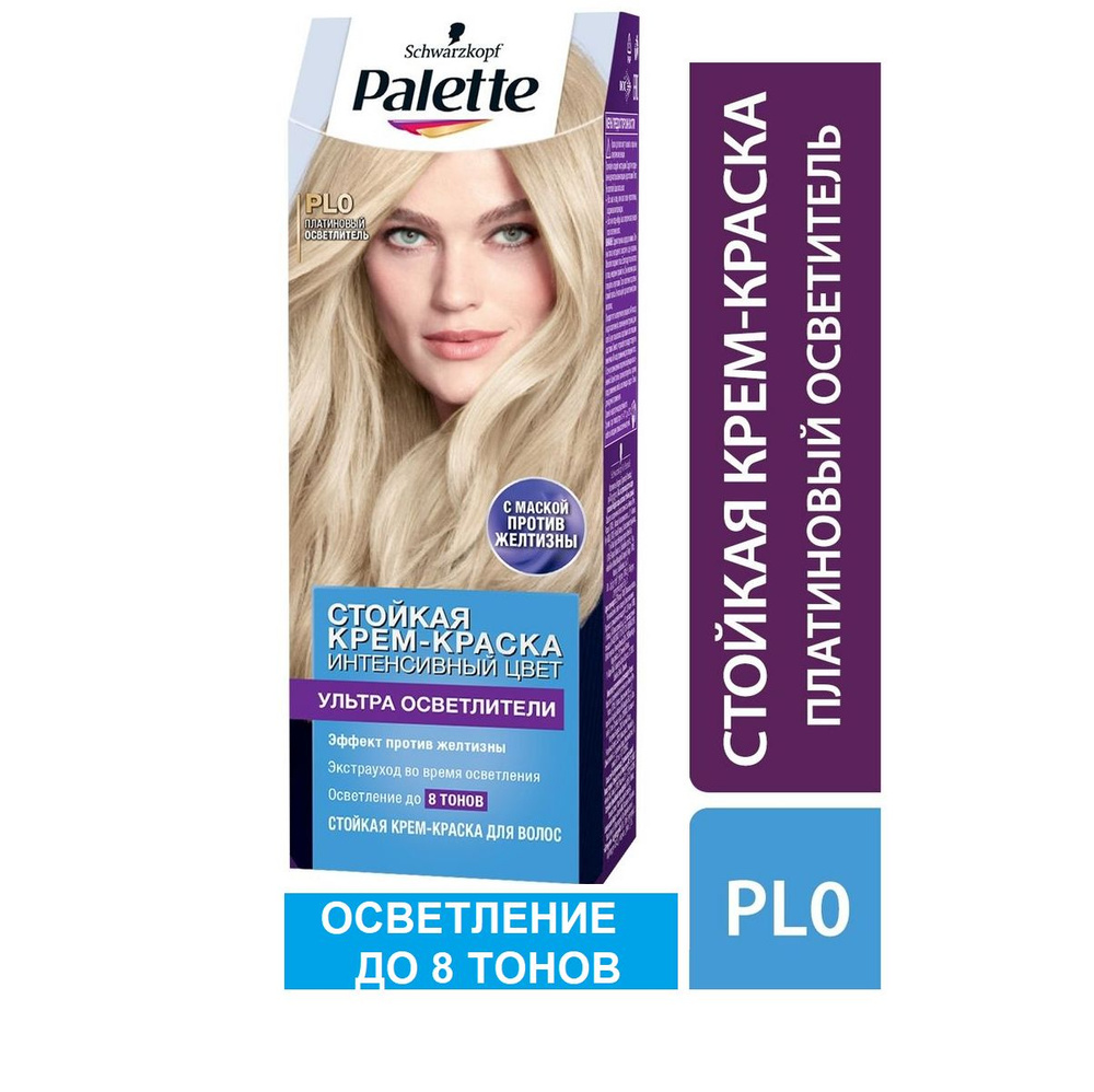 Краска для волос Palette PL0 (PLO) Платиновый осветлитель до 8 тонов , 50 мл  #1