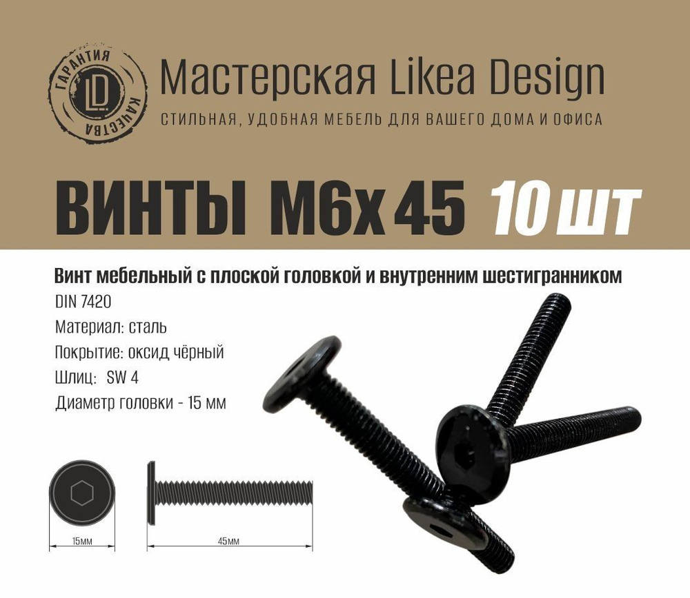 Винт M6 x 45 мм, головка: Плоская, 10 шт. 99 г #1