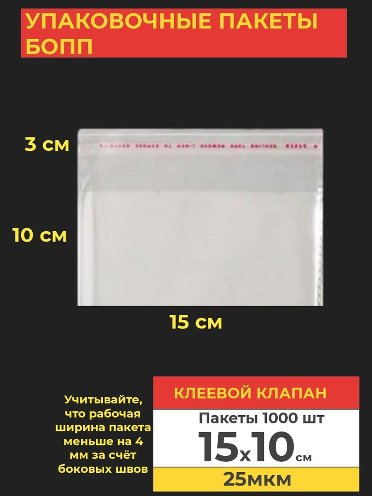 VA-upak Пакет с клеевым клапаном, 15*10 см, 1000 шт #1