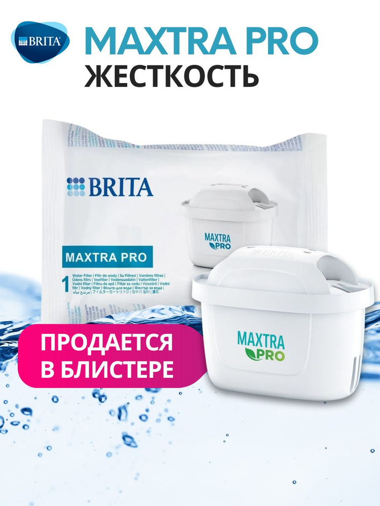 Фильтр для жесткой воды Брита BRITA Maxtra+ PRO Limescale 1 шт. #1