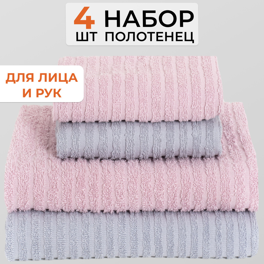 KADRIYA HOME Полотенце для лица, рук, Хлопок, 30x50, 50x80 см, серый, розовый, 4 шт.  #1