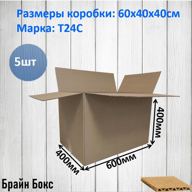 Коробка для переезда длина 60 см, ширина 40 см, высота 40 см.  #1