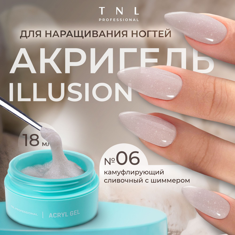 Гель для наращивания ногтей TNL Acryl Gel Illusion Professional № , 18 мл. (полигель, акригель)  #1