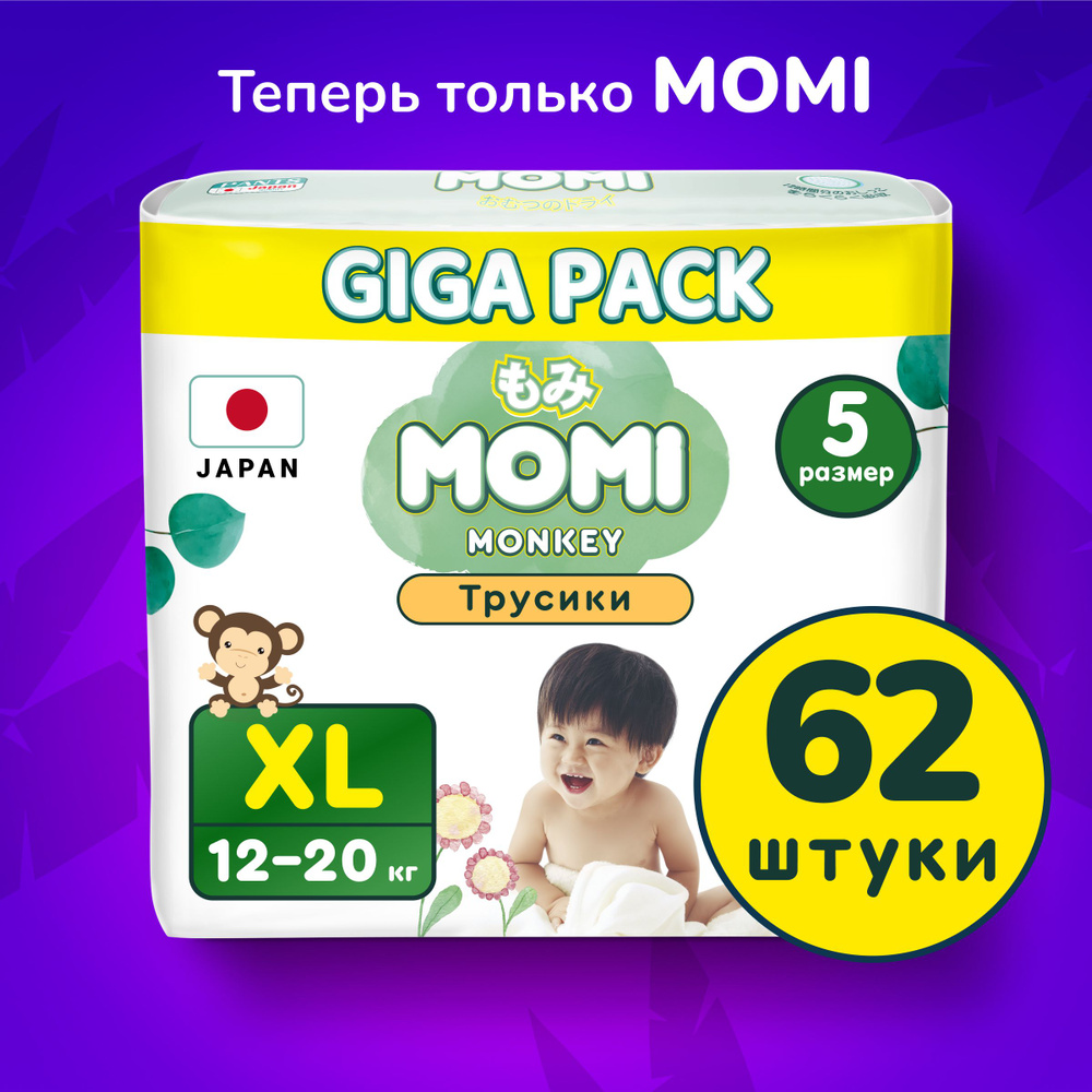 Momi Подгузники трусики детские 12-20 кг размер 5 XL 62шт Monkey GIGA PACK  #1