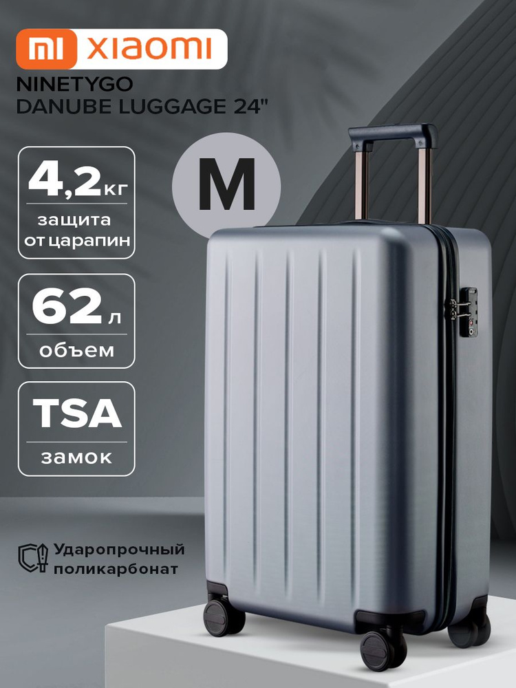 Средний дорожный чемодан на колесах M для багажа в самолёт Xiaomi Ninetygo Danube Luggage 24'' серый #1
