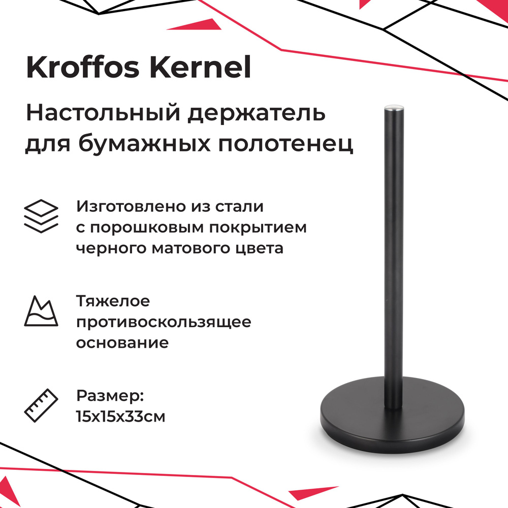 KROFFOS Держатель кухонный для полотенец, 15 см х 15 см х 31 см, 1 шт  #1