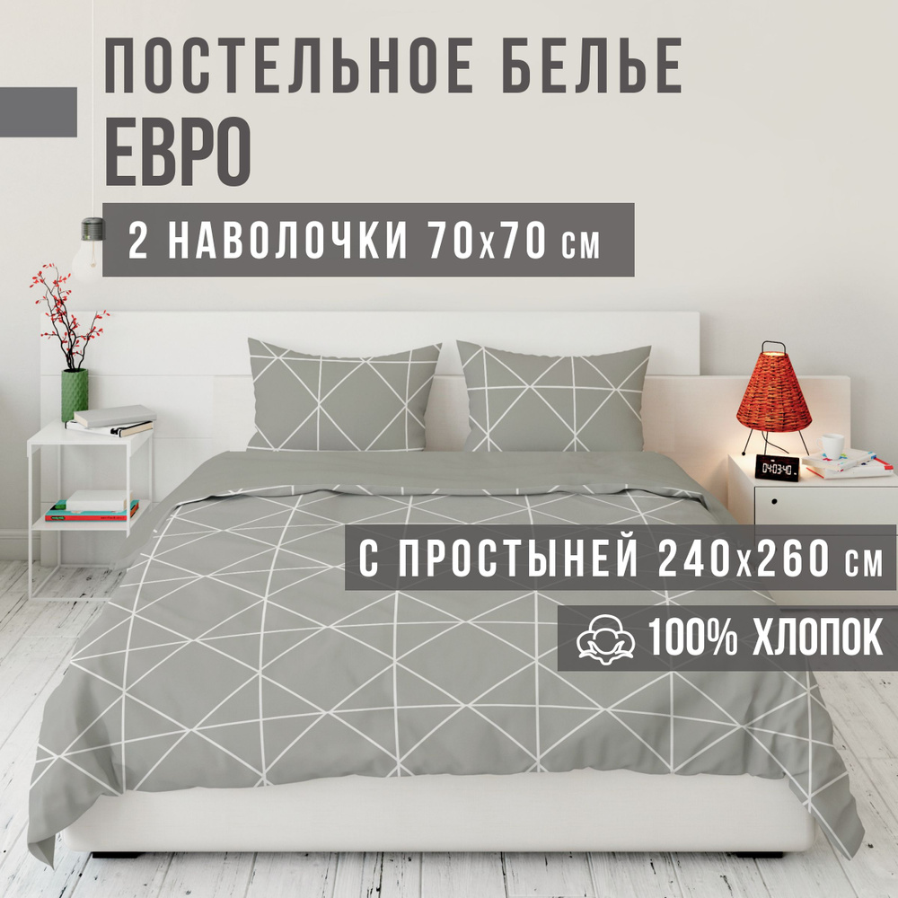 Комплект постельного белья VENTURA LIFE Ранфорс Евро спальный (70х70), Грани  #1