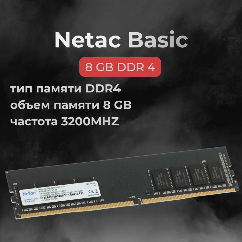 Netac Оперативная память DDR4 Basic 8GB 3200MHz CL16 1x8 ГБ (NTBSD4P32SP-08) #1