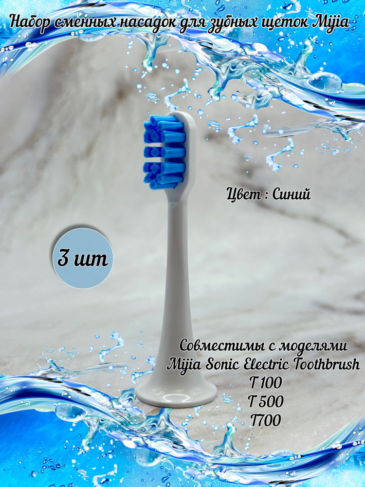 Универсальные сменные насадки для электрических зубных щеток Xiaomi T300 / T500 / T700  #1