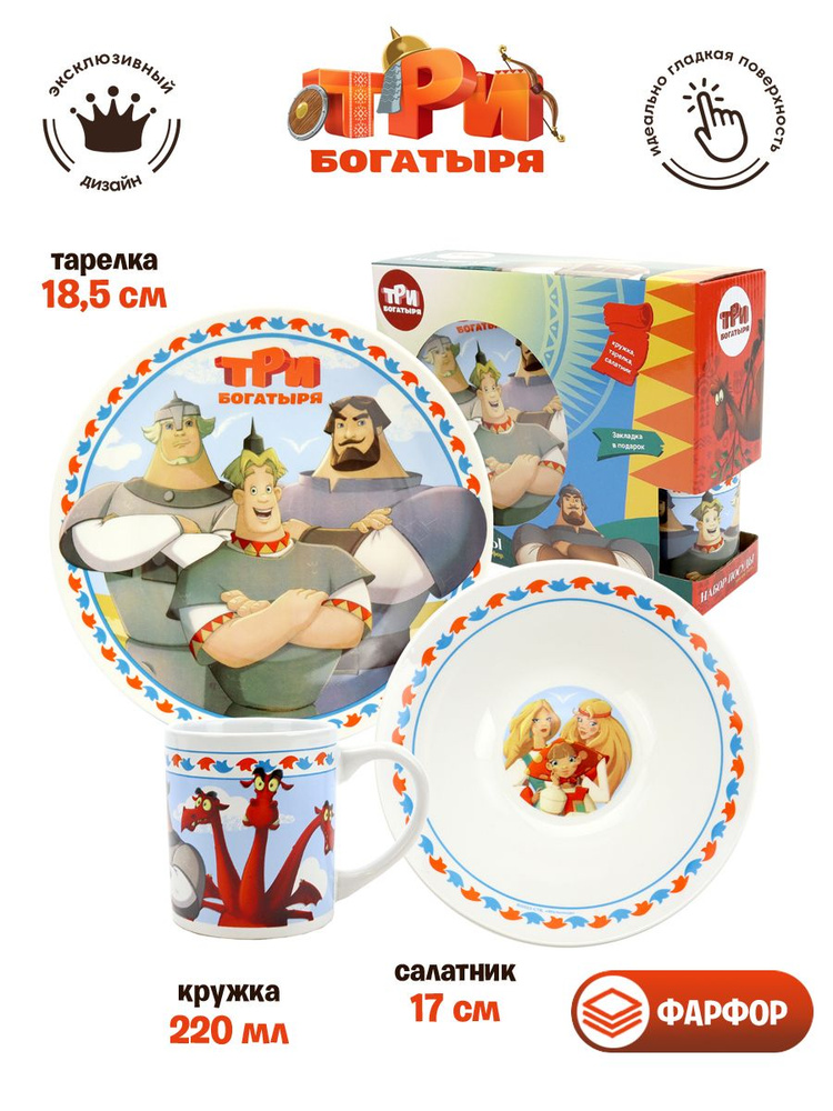 Набор детской посуды в подарочной упаковке Три Богатыря, 3 предмета, фарфор, ND Play, 310841  #1