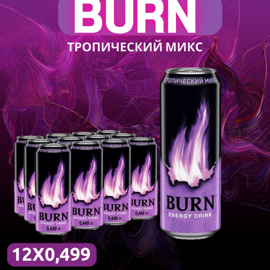 Энергетический напиток Burn Тропический Микс 12х0.45л #1