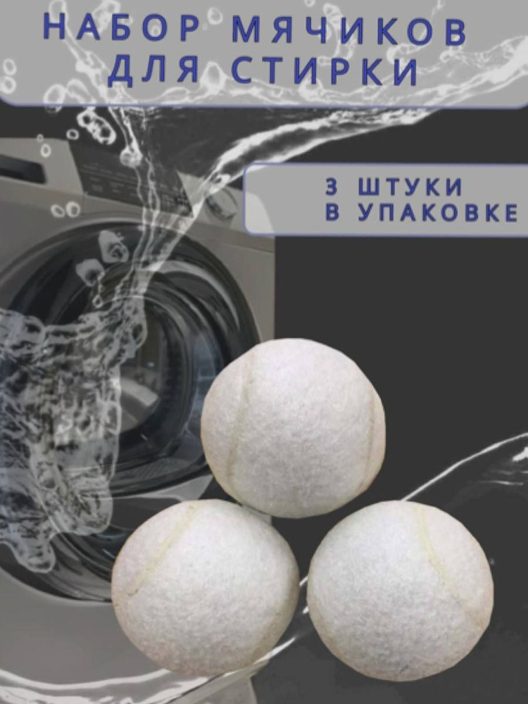 Набор белых мячиков (3шт) #1