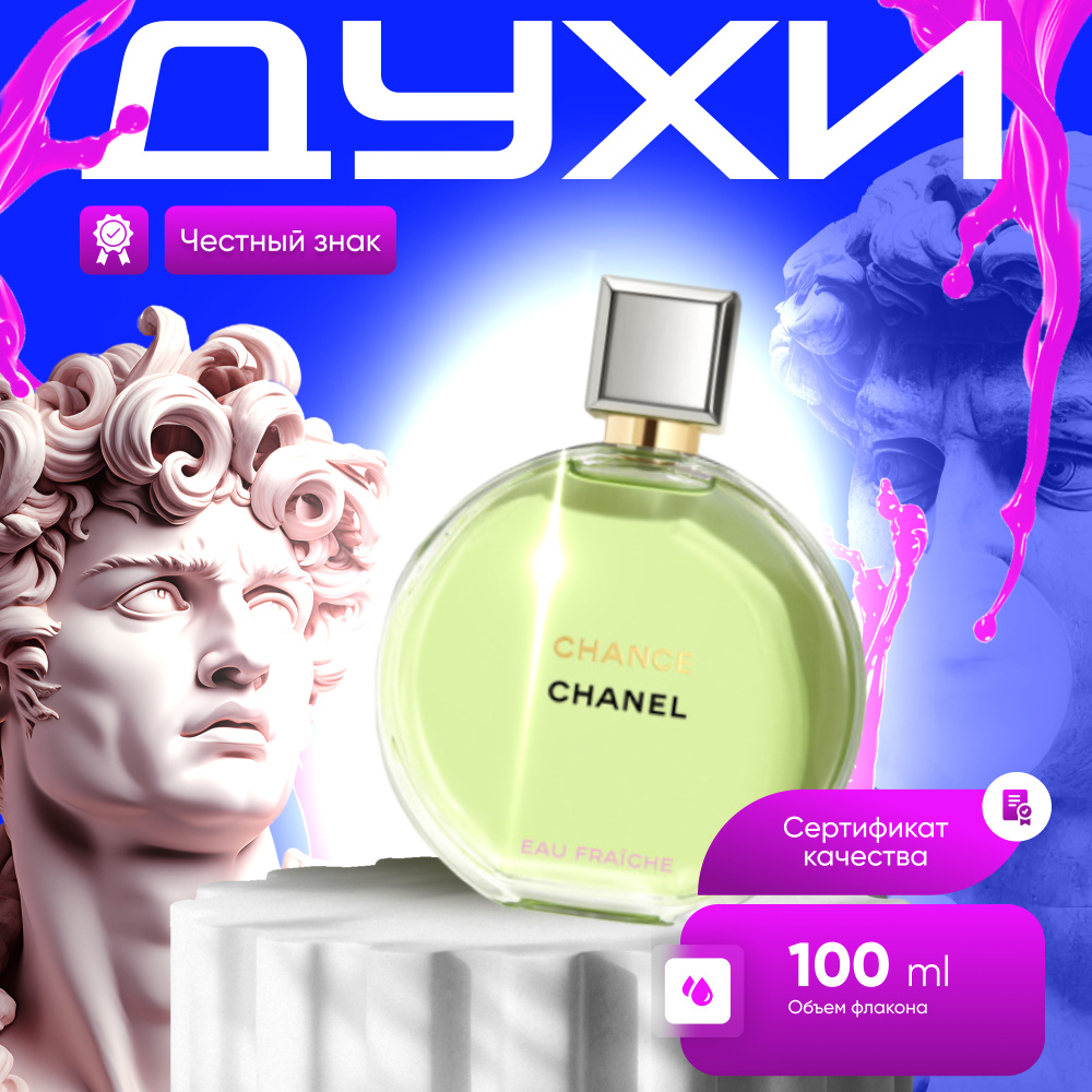 Chanel Chance Eau Fraiche EDP Вода парфюмерная 100 мл #1