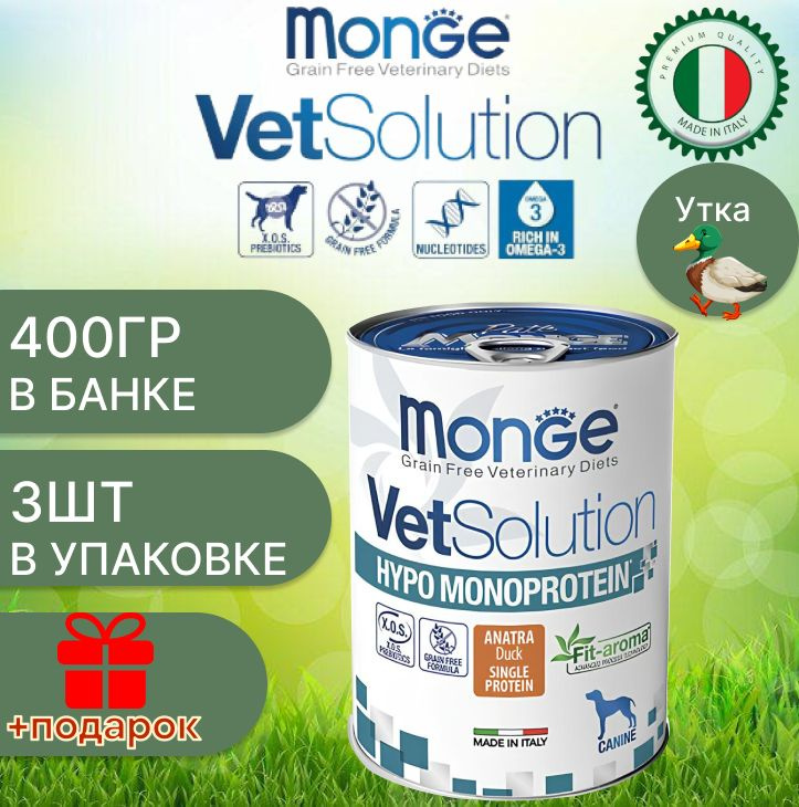 Monge vet dog hypo/Влажная ветеринарная гипоаллергенная диета для собак с уткой, 400 гр х 3 шт  #1