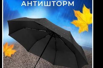 Зонт женский антиветер