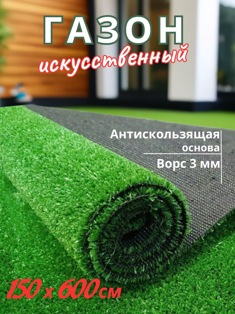 buycarpet Газон искусственный,6х1.5м #1