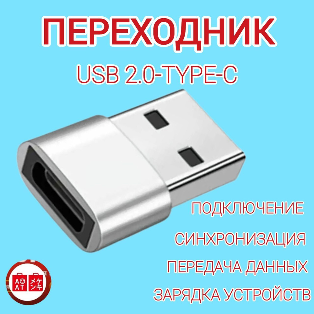 Переходник AOAT OTG / Адаптер-переходник с USB 2.0 (папа/выход) на Type-C (мама/вход) TLM, для мобильных #1