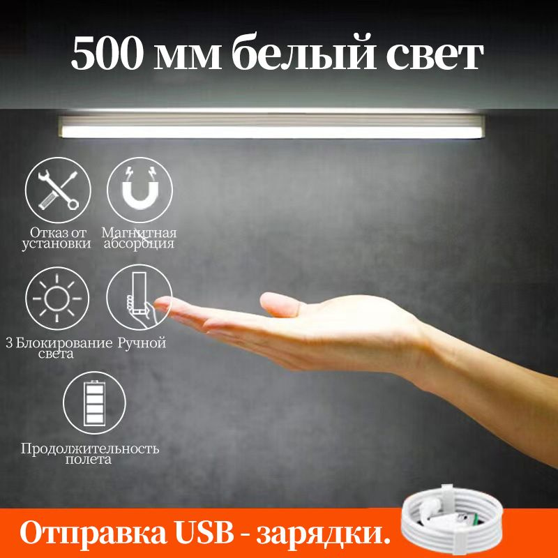 Светодиодный светильник с датчиком движения 50 см, LED лампа, ночник на аккумуляторе  #1