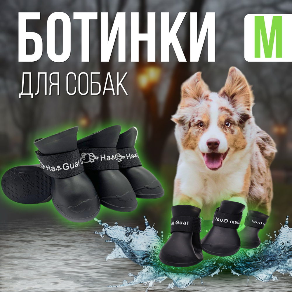 Обувь для собак / Ботинки для собак, черные / Резиновые сапоги для животных  #1