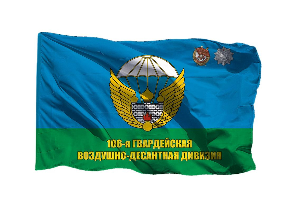 Флаг 106 гв дивизии ВДВ 70х105 см на сетке для уличного флагштока  #1