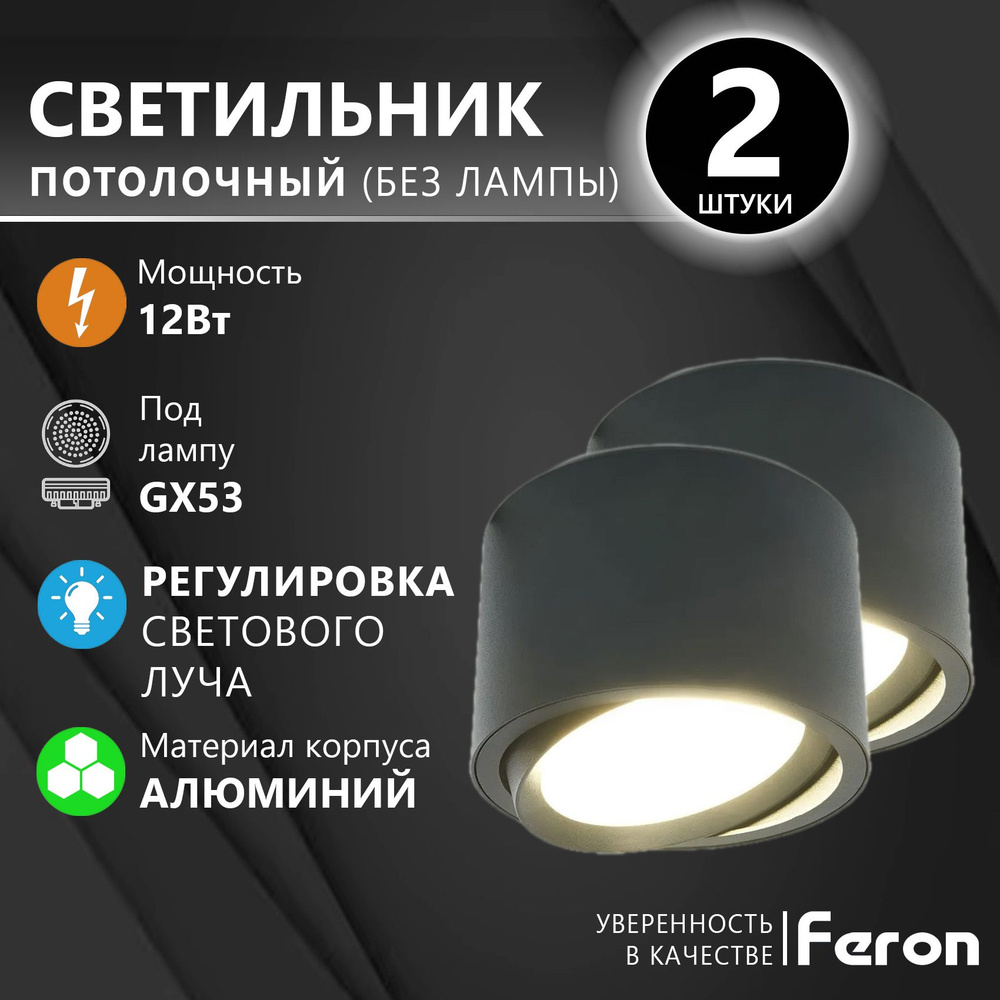 Светильник потолочный, спот Feron HL361 12Вт, 230В, под сменяемую лампу GX53, черный, 2 шт  #1