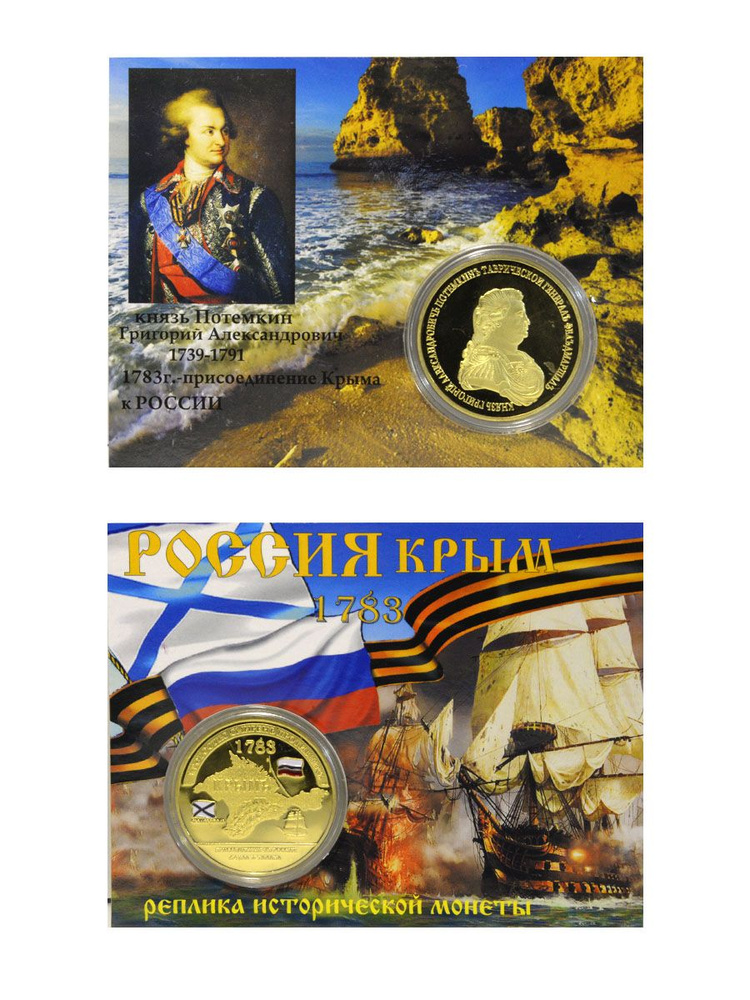 Монета сувенирная коллекционная подарочная Крым Потемкин  #1