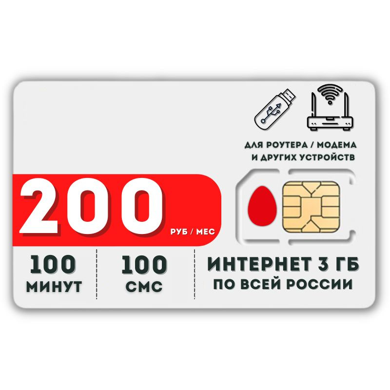 SIM-карта Комплект Сим карта Интернет 200 руб в месяц 3ГБ для любых устройств LATP24MTS (Вся Россия) #1
