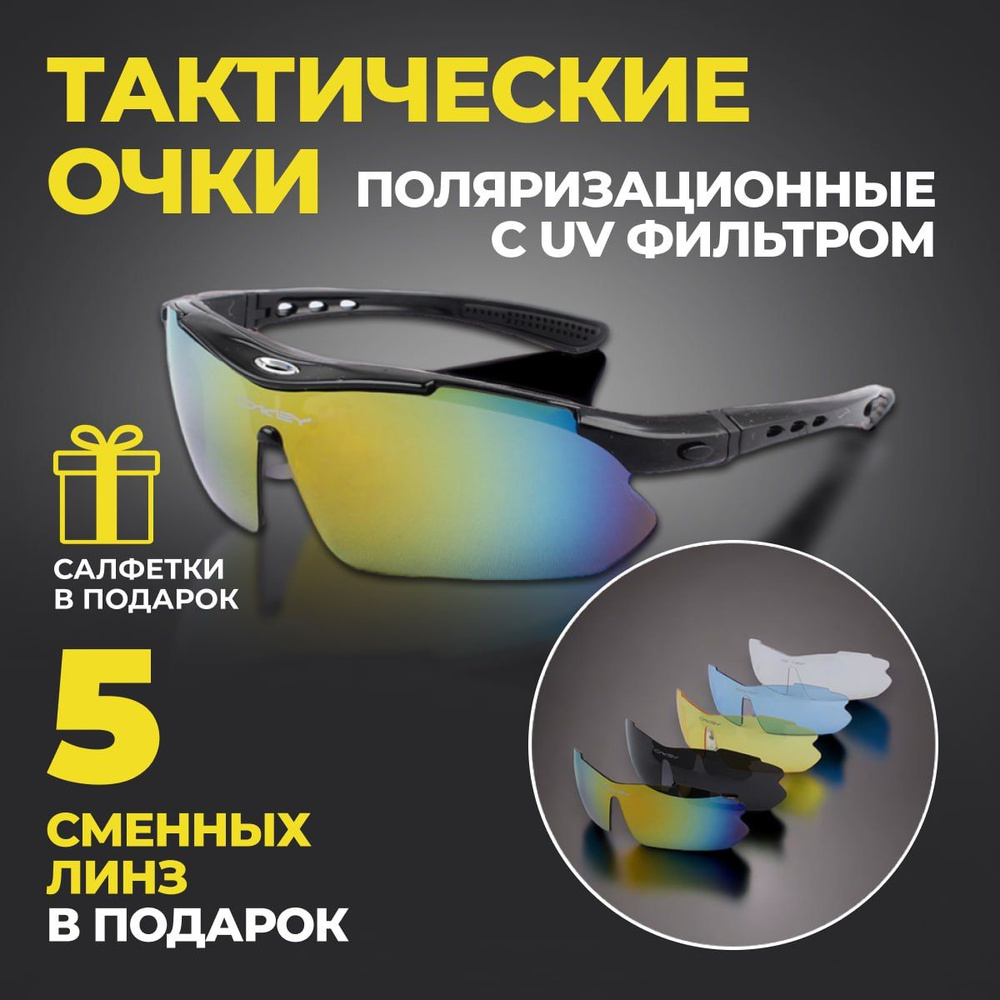 Тактические очки со сменными линзами / Поляризационные очки для рыбалки  #1