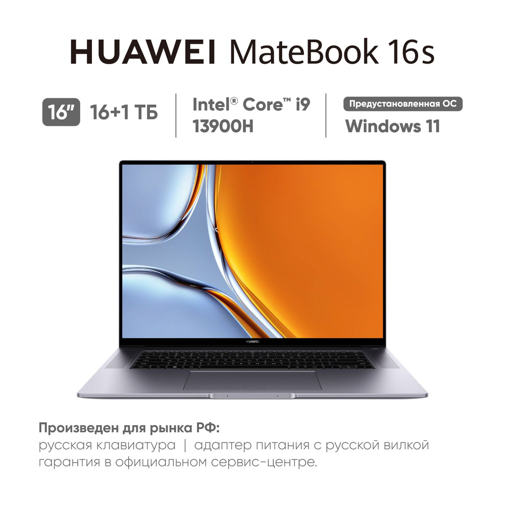 HUAWEI MateBook 16s (2023) Ноутбук 16", Intel Core i9-13900H, RAM 16 ГБ, SSD, Intel Iris Xe Graphics, #1