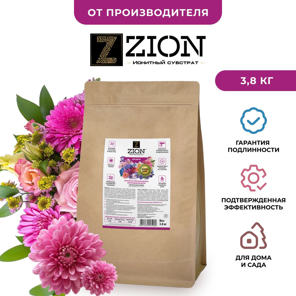 Питательная добавка для растений ZION (ЦИОН) "Для цветов", удобрение для однолетних, многолетних, луковичных #1