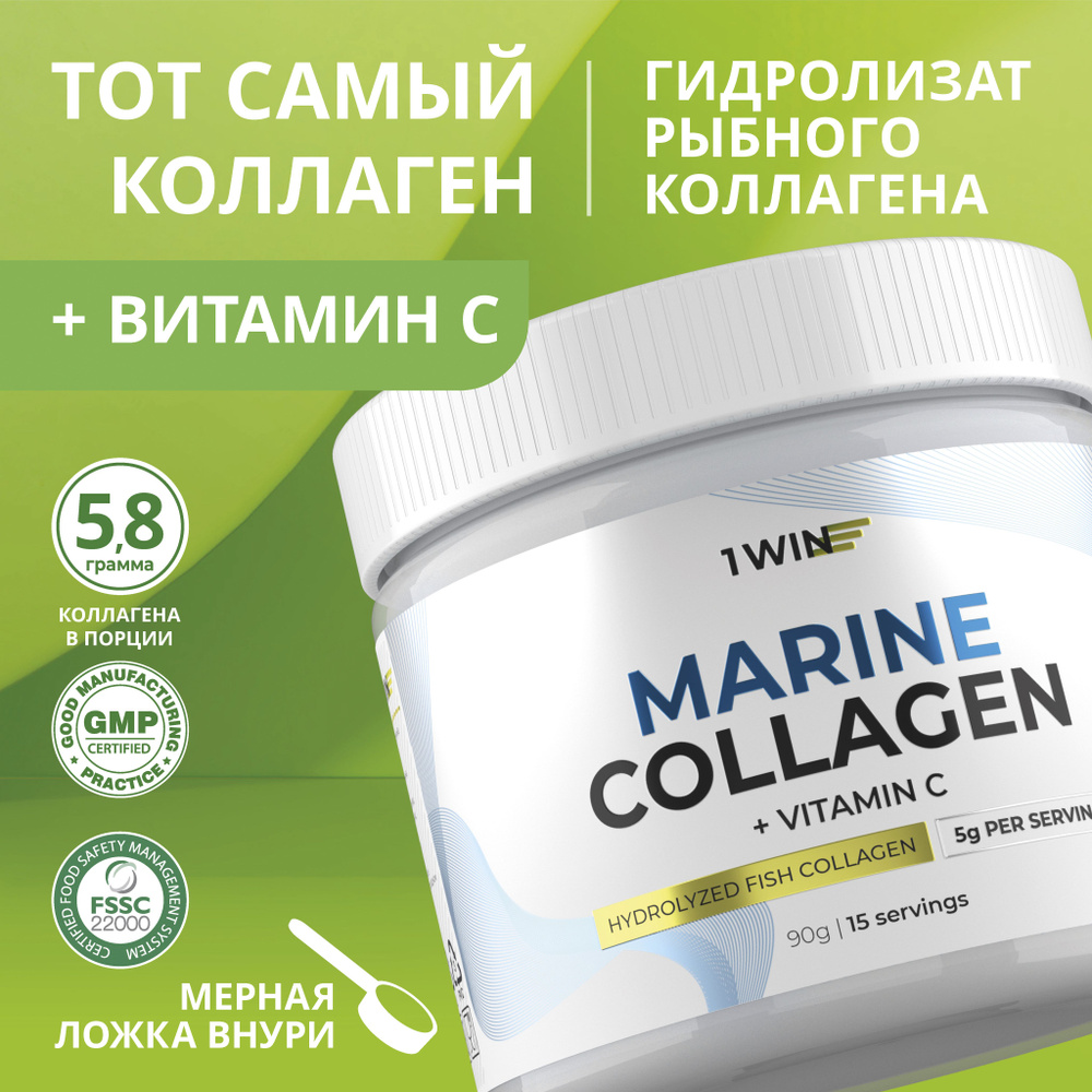 Коллаген морской (рыбный) 2 типа с Витамином С, 15 порций, нейтральный растворимый порошок  #1