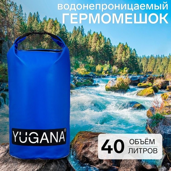 Гермомешок YUGANA, ПВХ, водонепроницаемый 40 литров, два ремня, синий  #1
